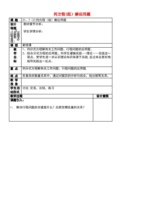 八年级数学下册21.7列方程(组)解应用题(2)教案沪教版五四制(new)