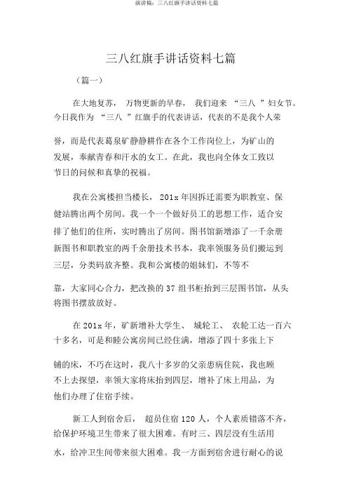 演讲稿：三八红旗手发言材料七篇