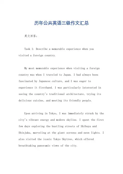 历年公共英语三级作文汇总