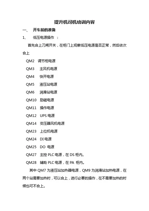 提升机司机培训内容