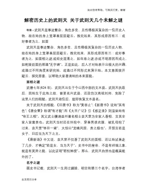 历史解密解密历史上的武则天 关于武则天几个未解之谜