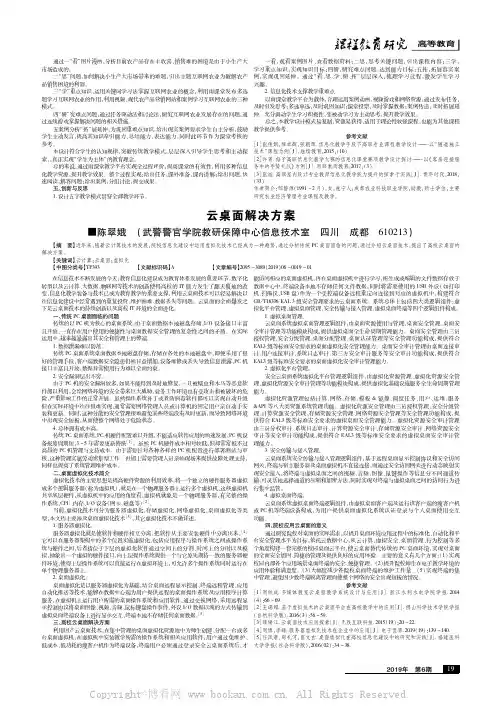 云桌面解决方案