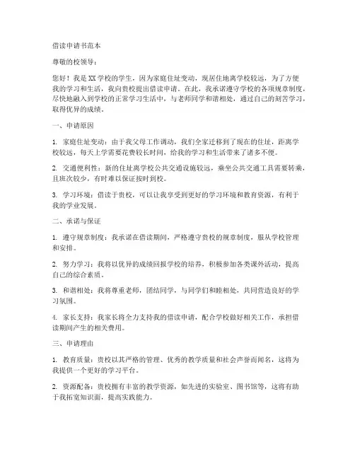 借读申请书范本