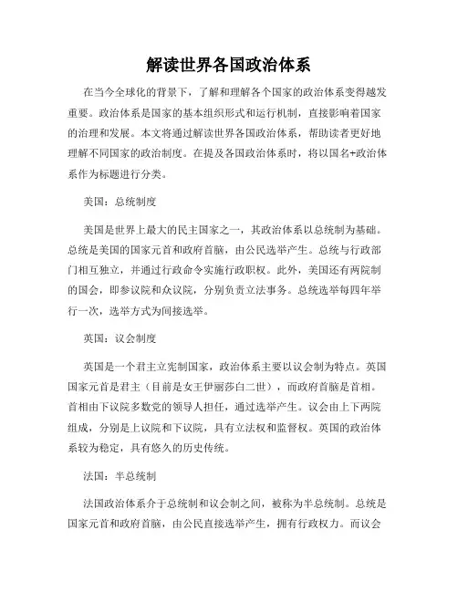 解读世界各国政治体系