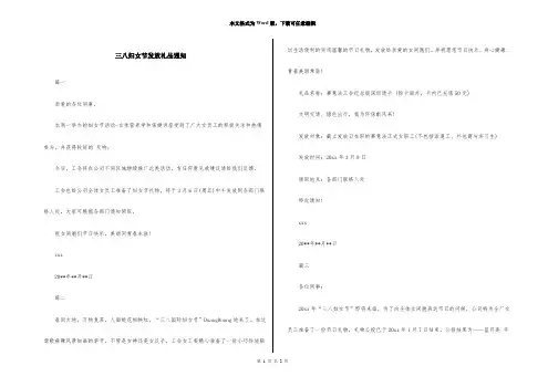 三八妇女节发放礼品通知