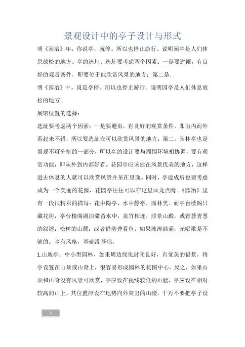 建筑知识-景观设计中的亭子设计与形式