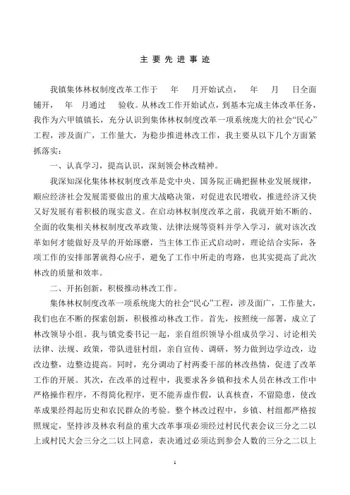 林改先进事迹(个人总结材料)
