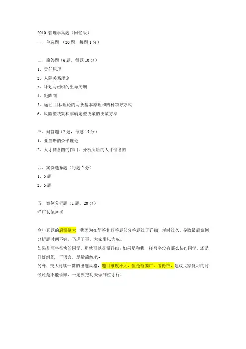 2010 管理学真题