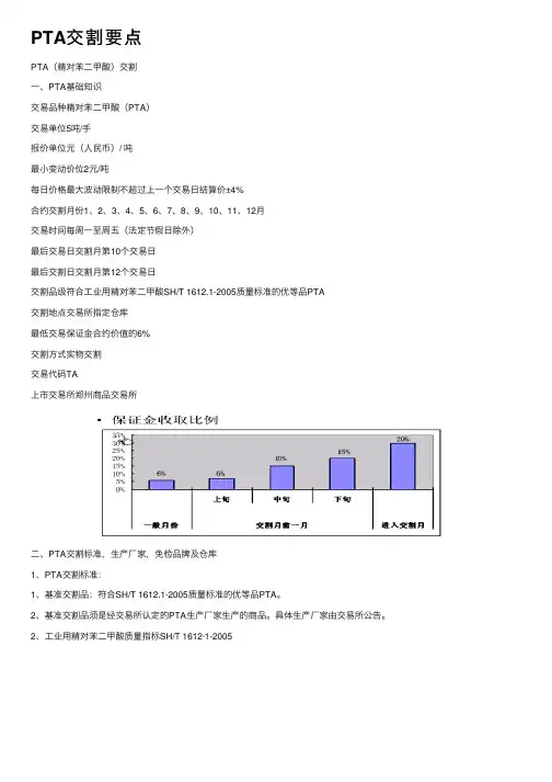 PTA交割要点