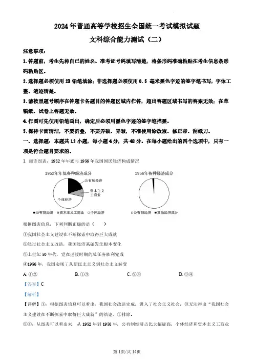 2024届河南省驻马店部分学校高三下学期二模考试文科综合试题-高中政治+答案解析