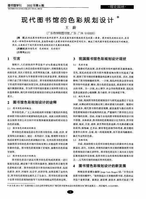 现代图书馆的色彩规划设计