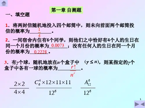 概率统计作业第一章自测题