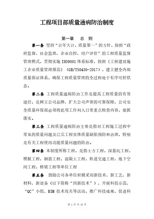 工程质量通病防治制度