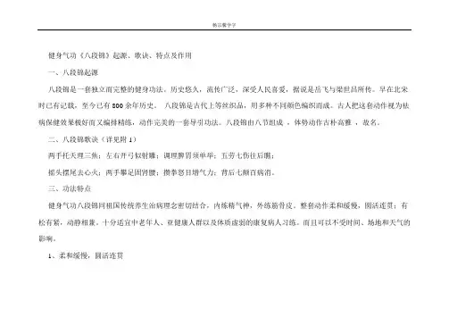 健身气功《八段锦》起源、歌诀、特点及作用