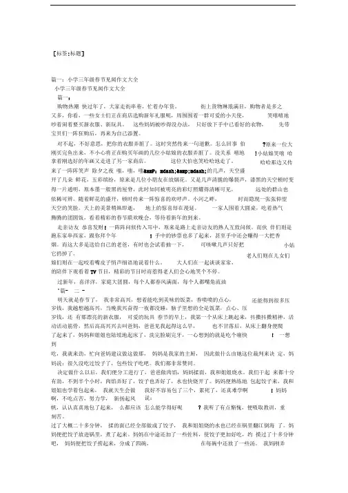 三年级作文过年了(精选8篇)(word文档良心出品)