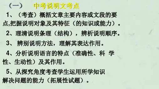 说明文阅读专项复习课件.ppt