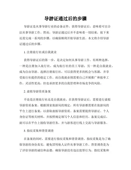 导游证通过后的步骤