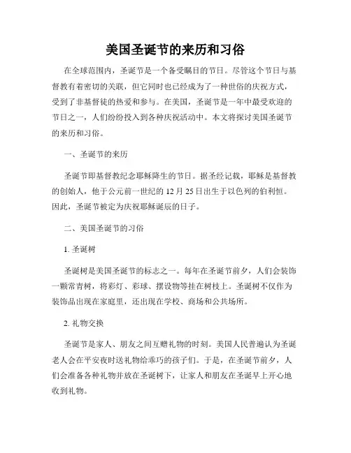 美国圣诞节的来历和习俗