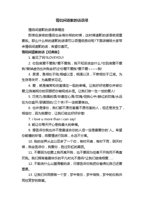 情侣间道歉的话语录