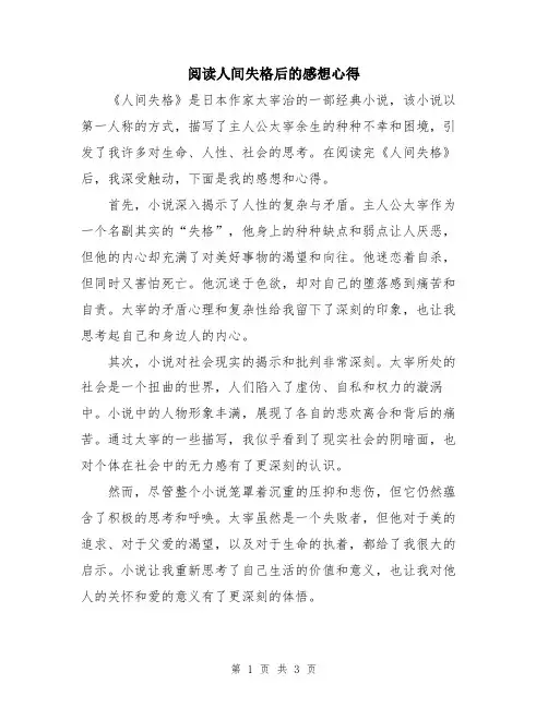 阅读人间失格后的感想心得