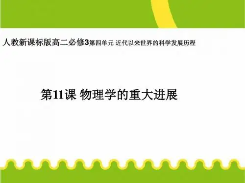 破解生命起源之谜课件