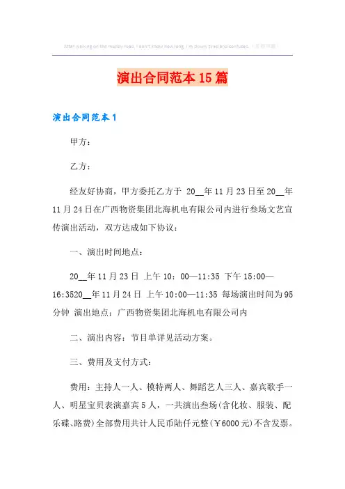 演出合同范本15篇