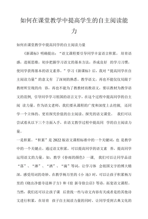 如何在课堂教学中提高学生的自主阅读能力