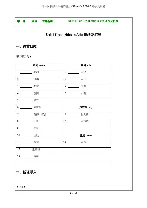 牛津沪教版六年级英语上6BModule 1 Unit 1语法及拓展