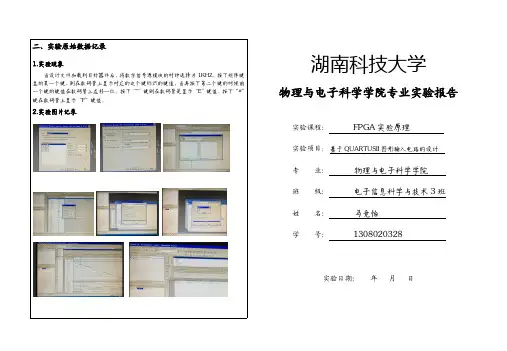 基于QUARTUSII图形输入电路的设计