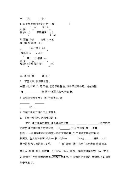 人教版初中七年下语文基础训练题带答案