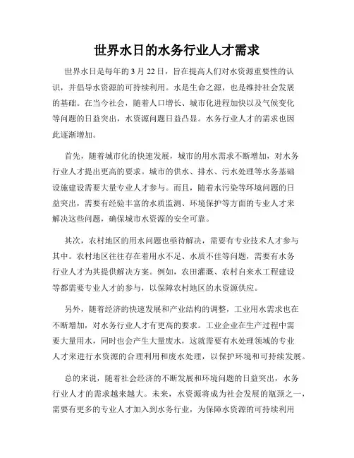 世界水日的水务行业人才需求