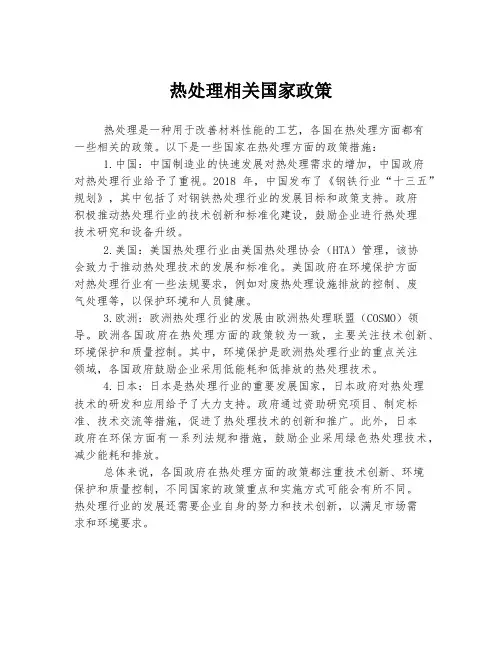 热处理相关国家政策