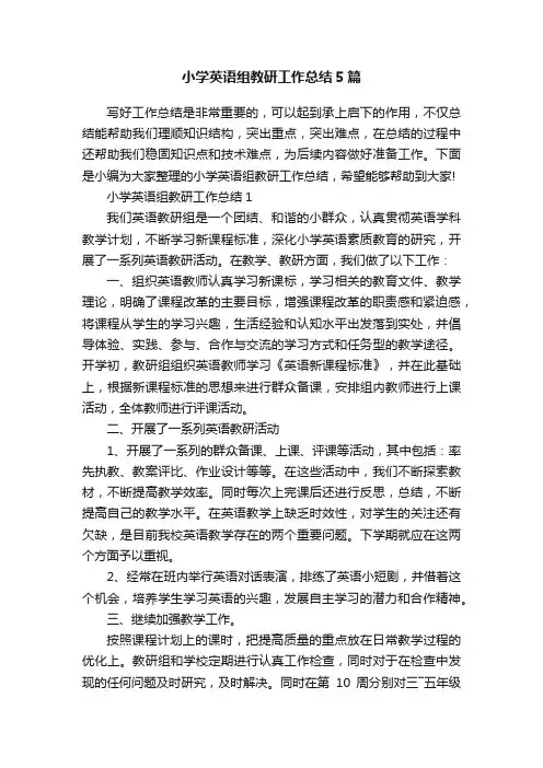 小学英语组教研工作总结5篇