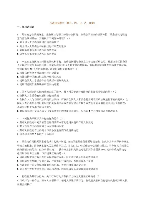 行政法专题二第九章