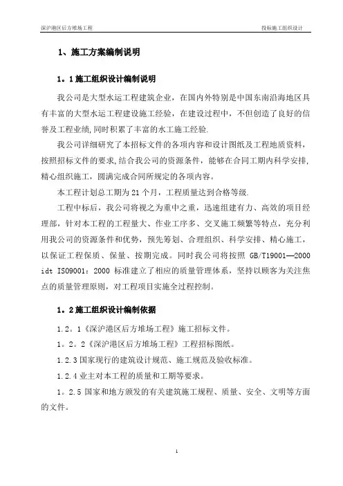 某港区后方堆场工程投标施工组织设计