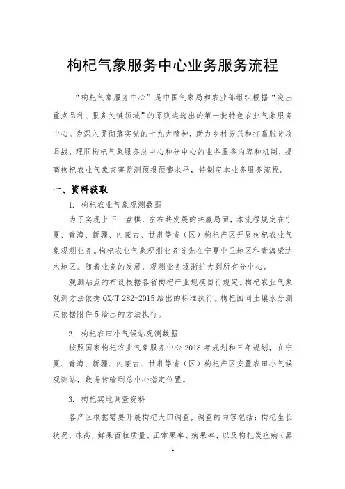 (完整word版)1--枸杞气象服务中心业务服务流程