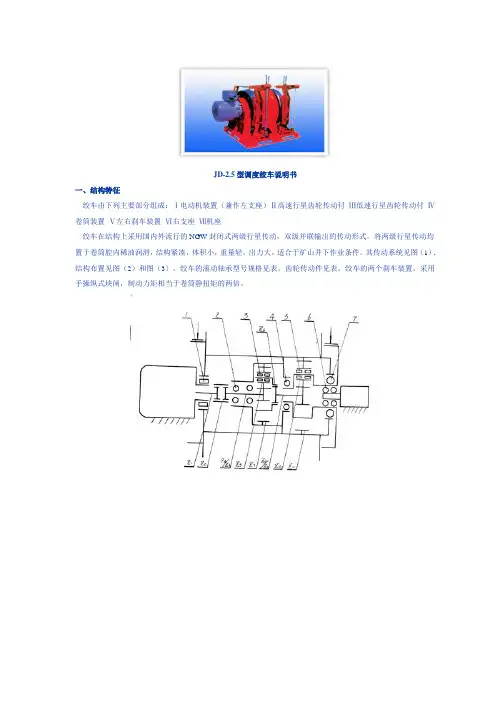 JD-2.5型调度绞车说明书