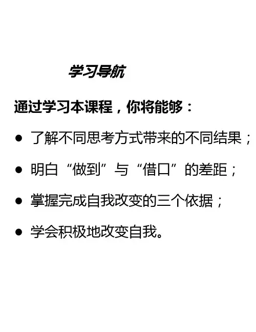 时代光华-思维方式决定人生结果-讲义及答案(答案在讲义后)_Kindle