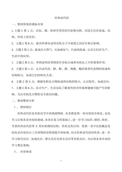 脂肪烃  说课稿  教案  教学设计