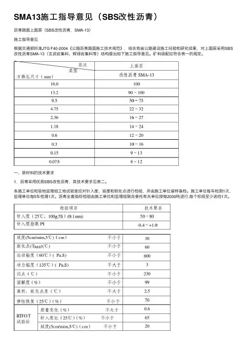 SMA13施工指导意见（SBS改性沥青）
