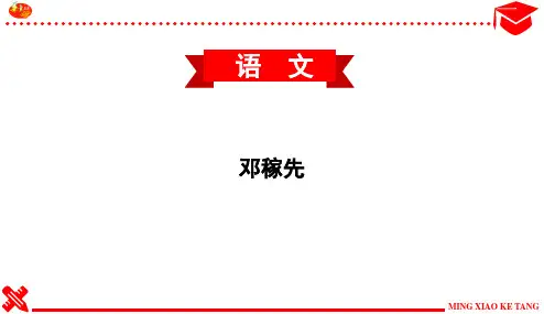 《邓稼先》练习及答案