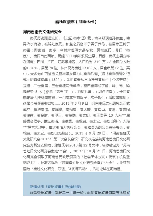 秦氏族譜序（河南林州）