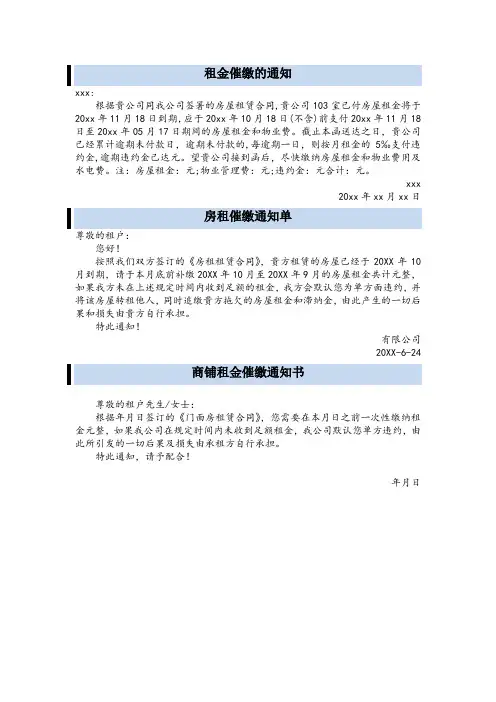 租金催缴通知书共3篇