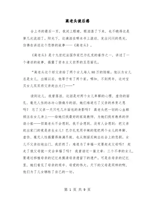 高老头读后感(六篇)