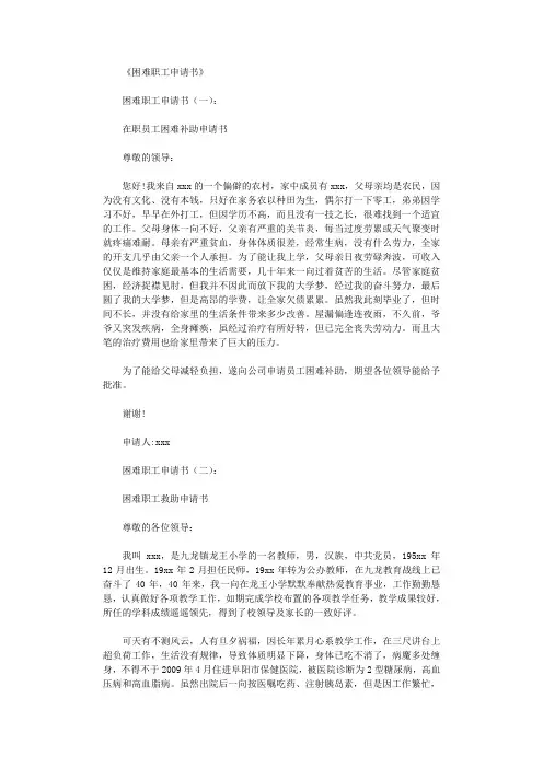 困难职工申请书10篇完美版