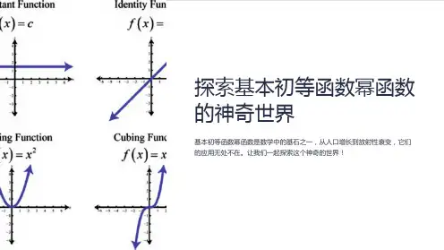 基本初等函数幂函数