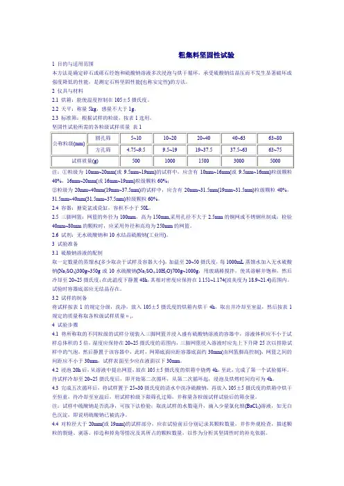粗集料坚固性试验