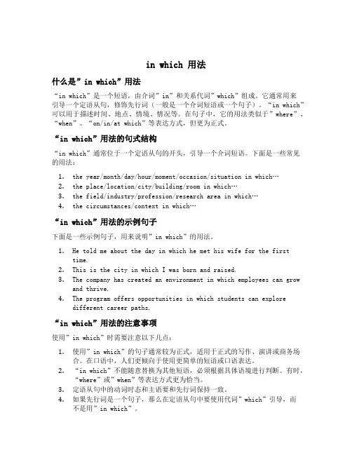 in which 用法
