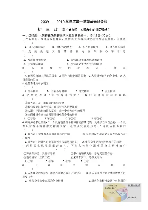 人教版思想品德九年第九课《实现我们的共同理想》word同步测试