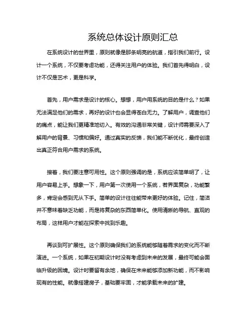 系统总体设计原则汇总